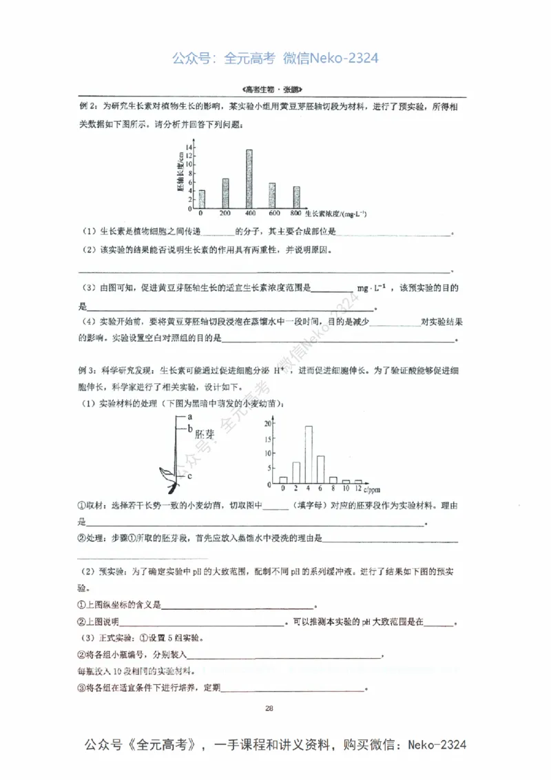 2024张鹏二轮复习讲义_2024-2025高三（6-6月题库）_2024年09月试卷_张鹏