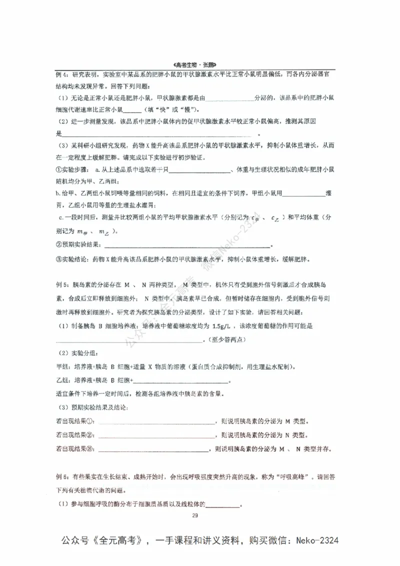 2024张鹏二轮复习讲义_2024-2025高三（6-6月题库）_2024年09月试卷_张鹏