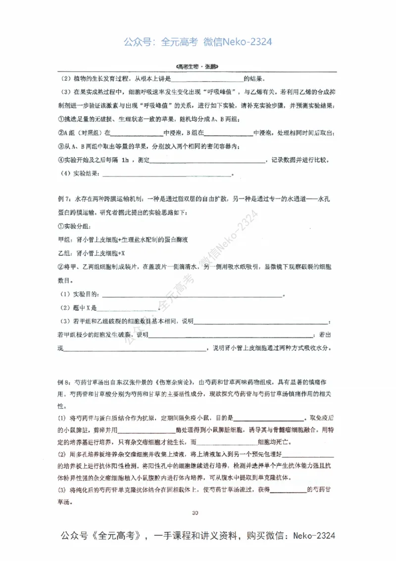 2024张鹏二轮复习讲义_2024-2025高三（6-6月题库）_2024年09月试卷_张鹏