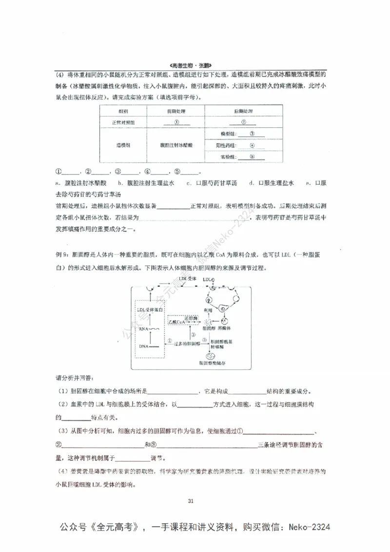 2024张鹏二轮复习讲义_2024-2025高三（6-6月题库）_2024年09月试卷_张鹏