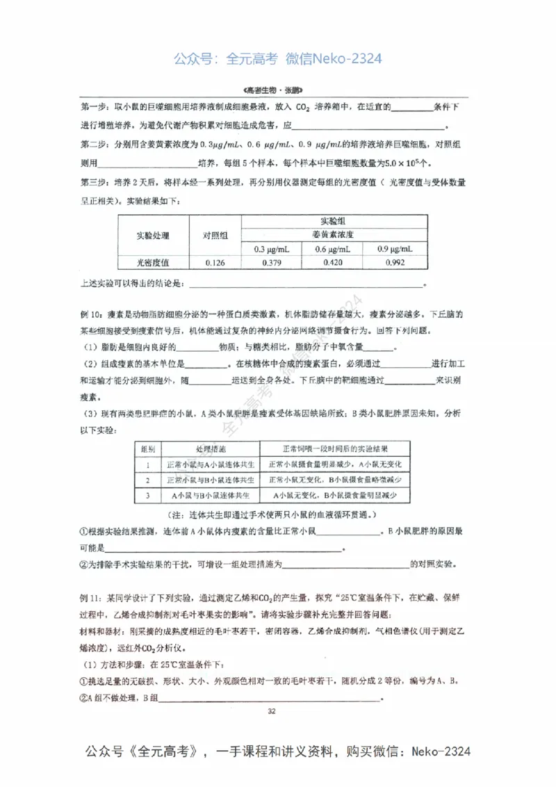 2024张鹏二轮复习讲义_2024-2025高三（6-6月题库）_2024年09月试卷_张鹏
