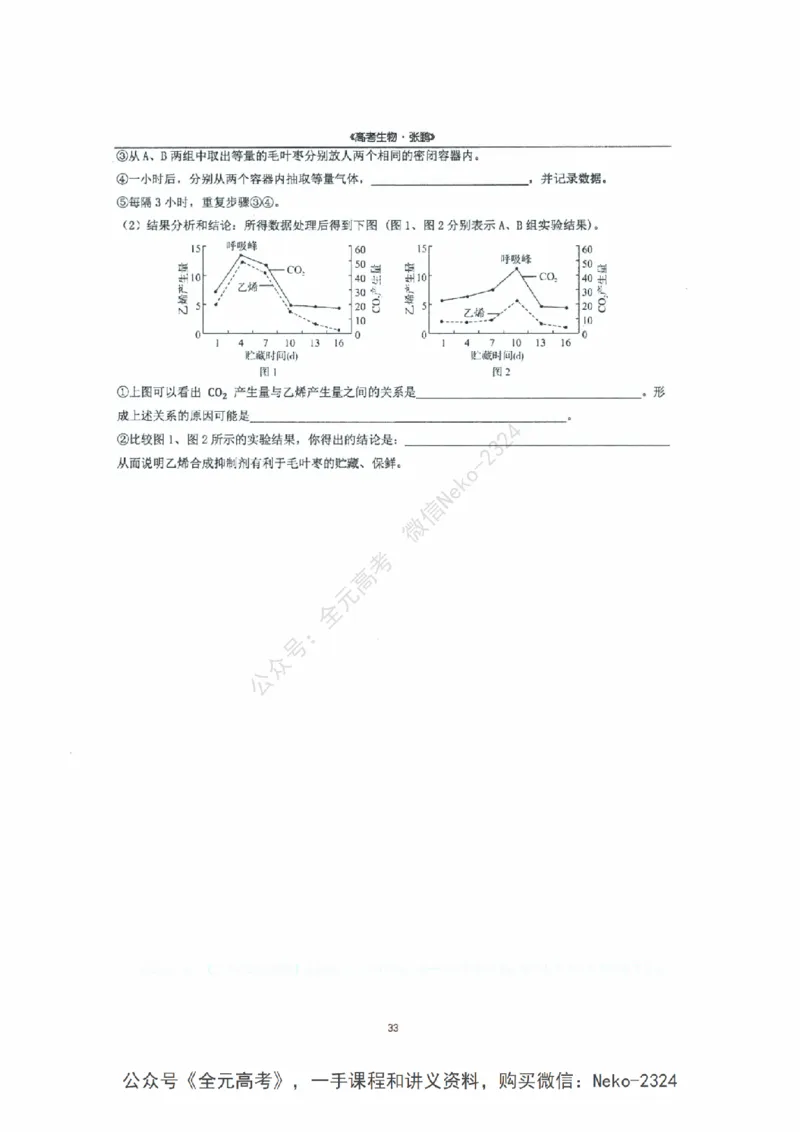 2024张鹏二轮复习讲义_2024-2025高三（6-6月题库）_2024年09月试卷_张鹏