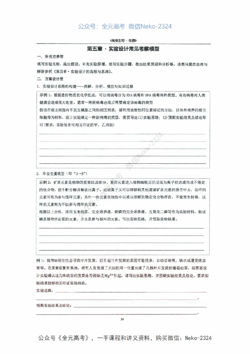 2024张鹏二轮复习讲义_2024-2025高三（6-6月题库）_2024年09月试卷_张鹏