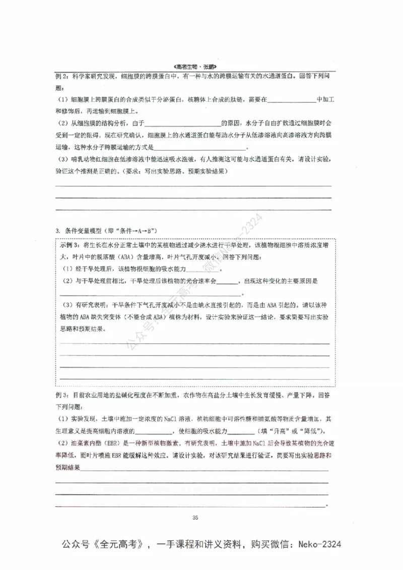 2024张鹏二轮复习讲义_2024-2025高三（6-6月题库）_2024年09月试卷_张鹏