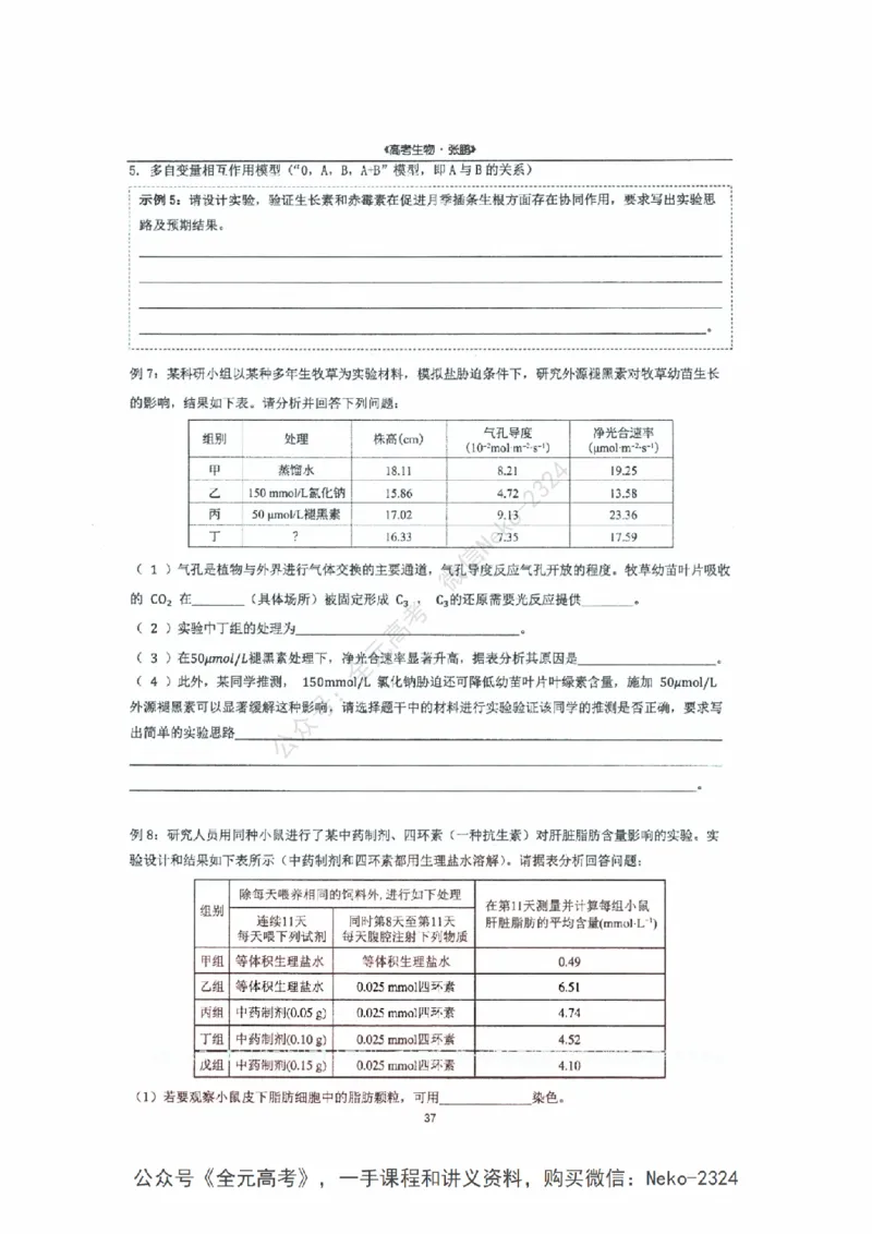 2024张鹏二轮复习讲义_2024-2025高三（6-6月题库）_2024年09月试卷_张鹏
