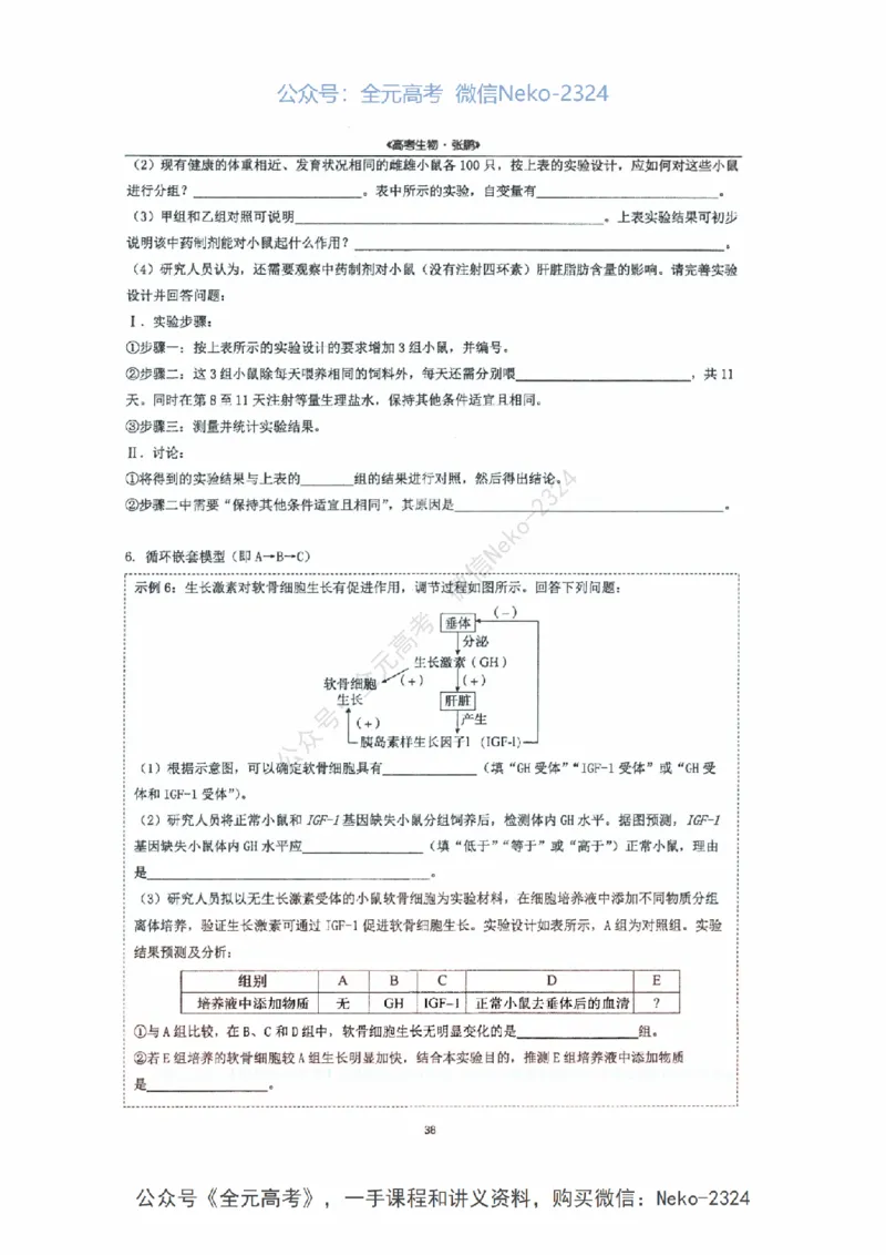 2024张鹏二轮复习讲义_2024-2025高三（6-6月题库）_2024年09月试卷_张鹏