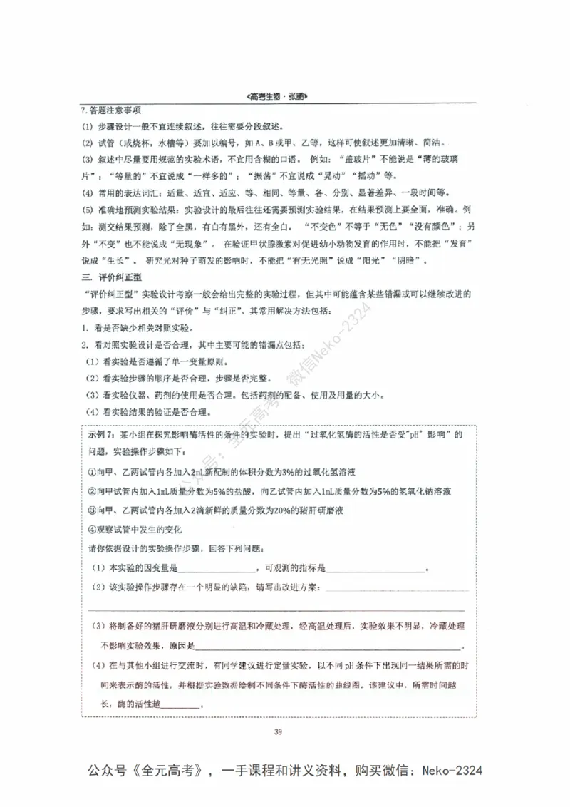 2024张鹏二轮复习讲义_2024-2025高三（6-6月题库）_2024年09月试卷_张鹏