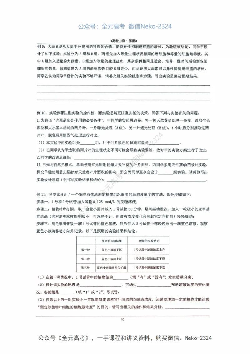 2024张鹏二轮复习讲义_2024-2025高三（6-6月题库）_2024年09月试卷_张鹏