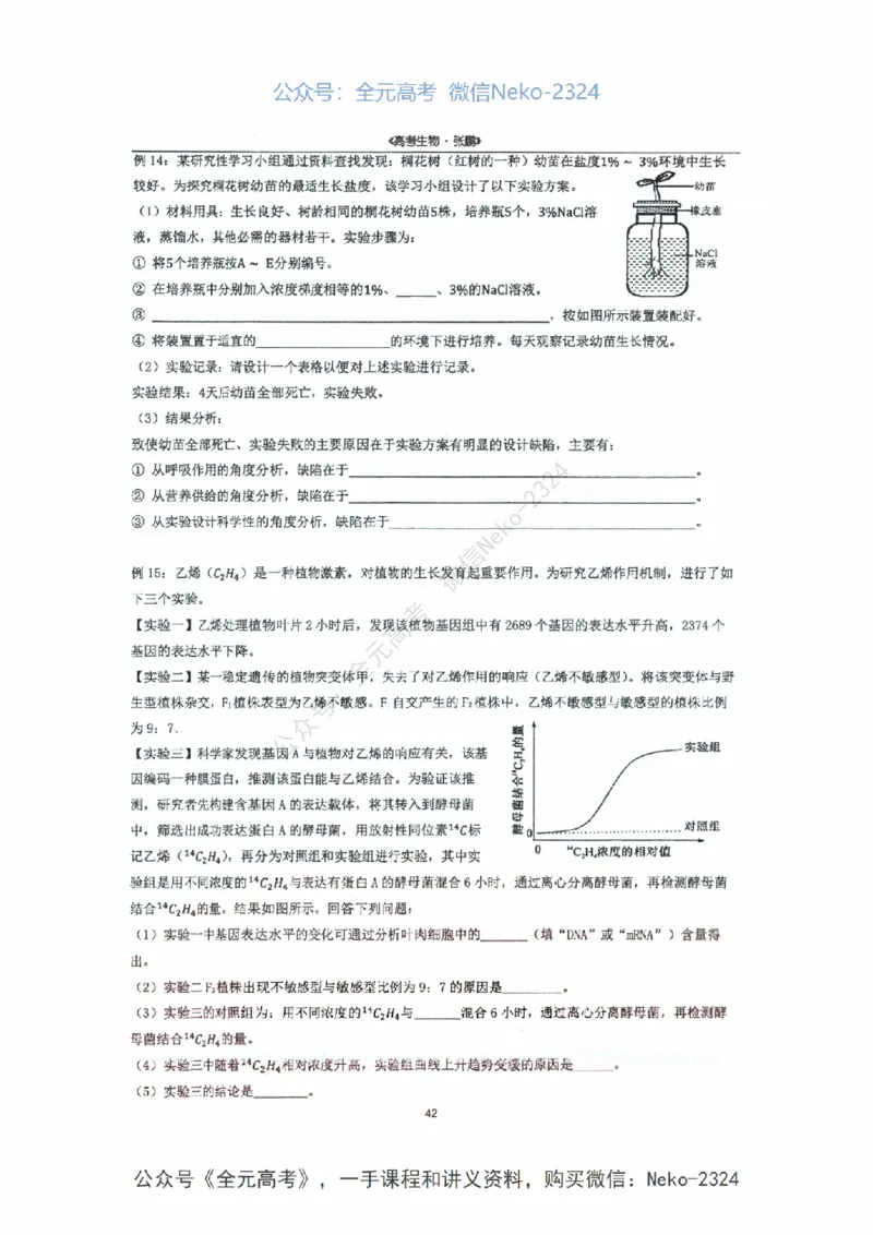 2024张鹏二轮复习讲义_2024-2025高三（6-6月题库）_2024年09月试卷_张鹏