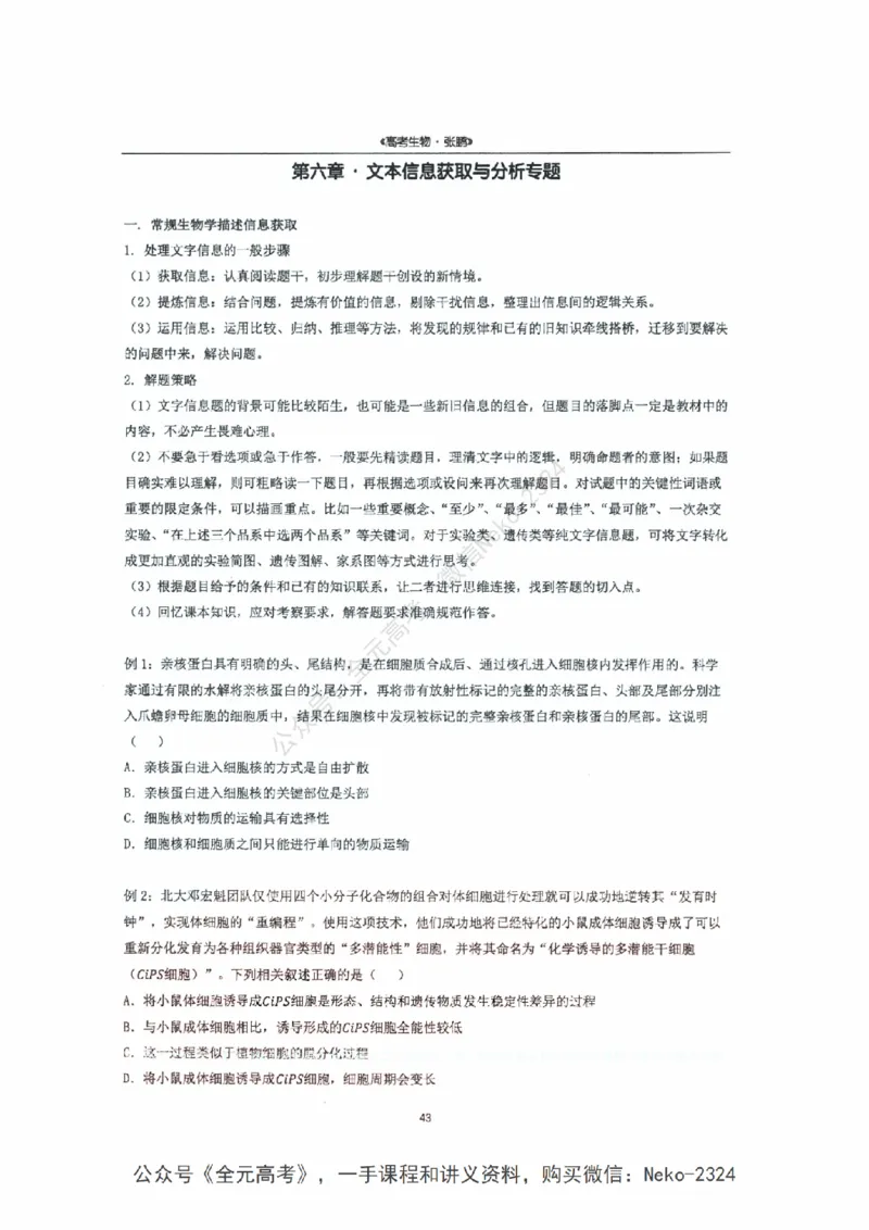 2024张鹏二轮复习讲义_2024-2025高三（6-6月题库）_2024年09月试卷_张鹏