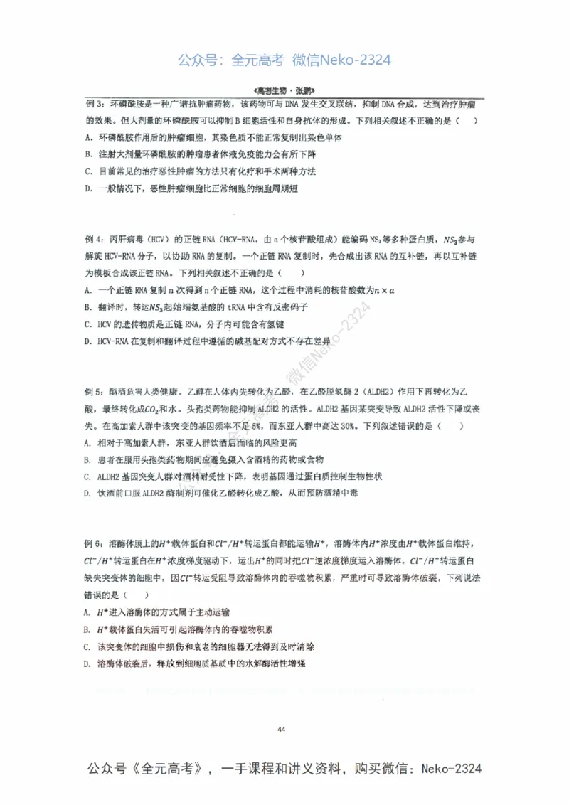 2024张鹏二轮复习讲义_2024-2025高三（6-6月题库）_2024年09月试卷_张鹏