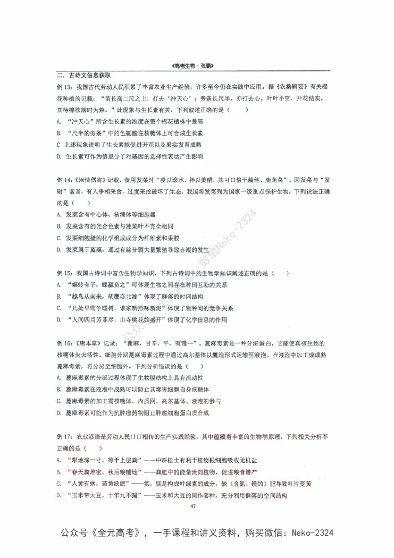 2024张鹏二轮复习讲义_2024-2025高三（6-6月题库）_2024年09月试卷_张鹏