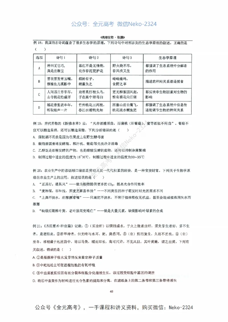2024张鹏二轮复习讲义_2024-2025高三（6-6月题库）_2024年09月试卷_张鹏