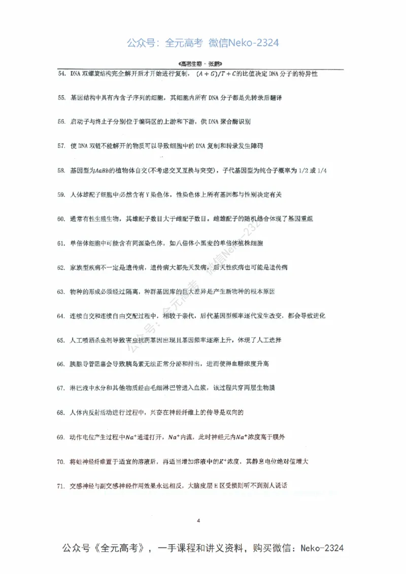 2024张鹏二轮复习讲义_2024-2025高三（6-6月题库）_2024年09月试卷_张鹏