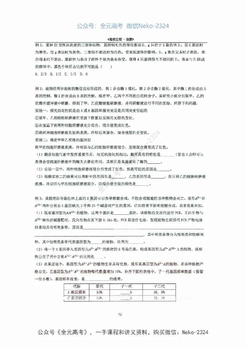 2024张鹏二轮复习讲义_2024-2025高三（6-6月题库）_2024年09月试卷_张鹏