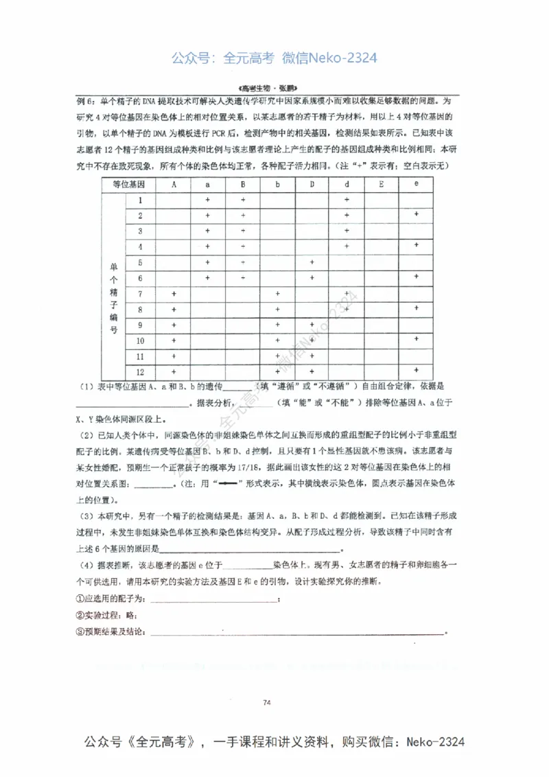 2024张鹏二轮复习讲义_2024-2025高三（6-6月题库）_2024年09月试卷_张鹏