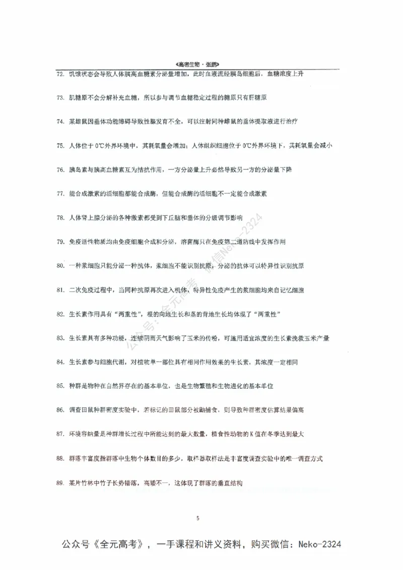 2024张鹏二轮复习讲义_2024-2025高三（6-6月题库）_2024年09月试卷_张鹏