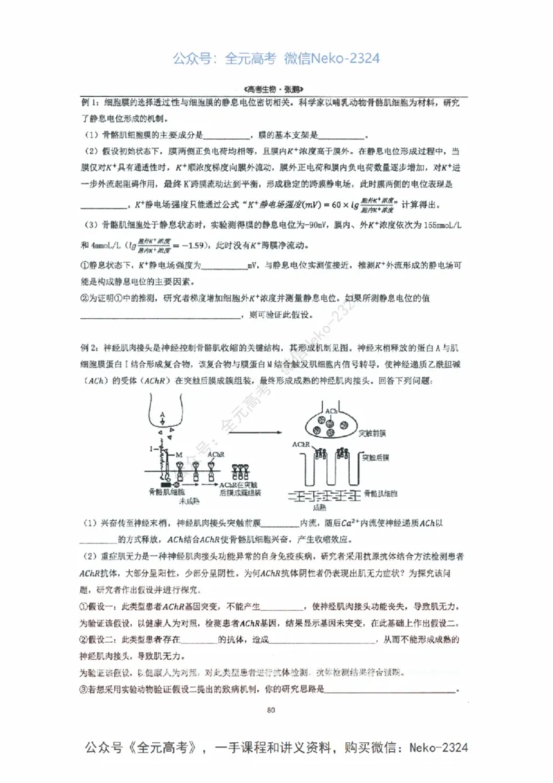 2024张鹏二轮复习讲义_2024-2025高三（6-6月题库）_2024年09月试卷_张鹏