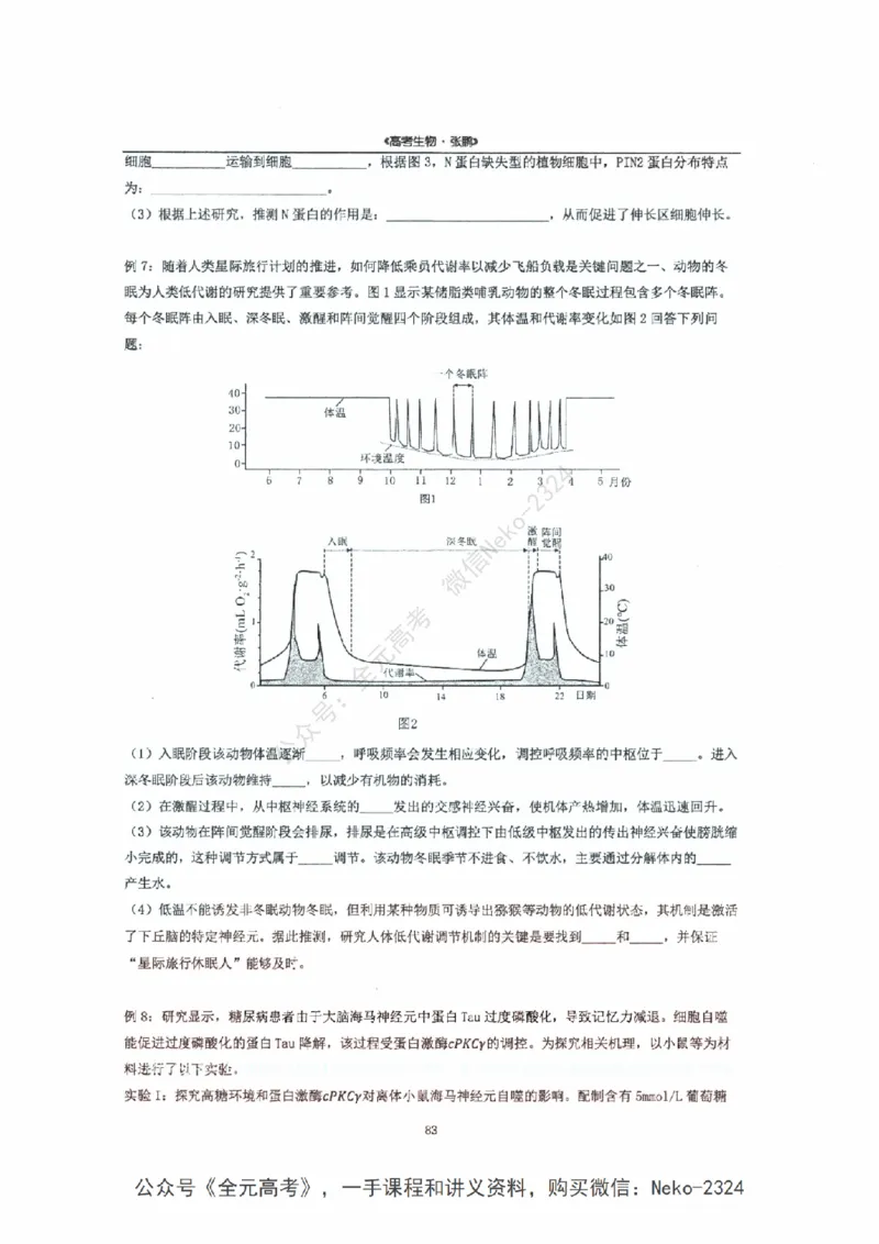2024张鹏二轮复习讲义_2024-2025高三（6-6月题库）_2024年09月试卷_张鹏