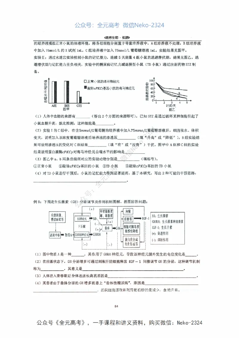 2024张鹏二轮复习讲义_2024-2025高三（6-6月题库）_2024年09月试卷_张鹏