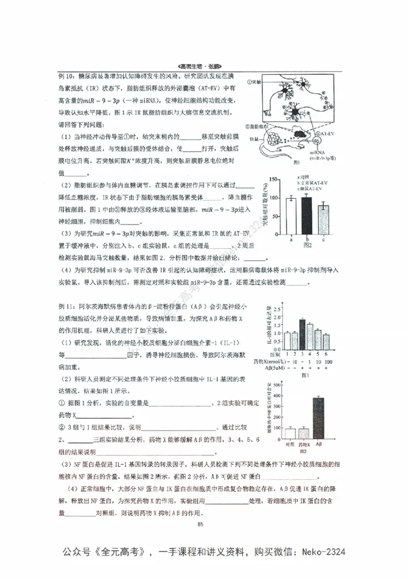 2024张鹏二轮复习讲义_2024-2025高三（6-6月题库）_2024年09月试卷_张鹏