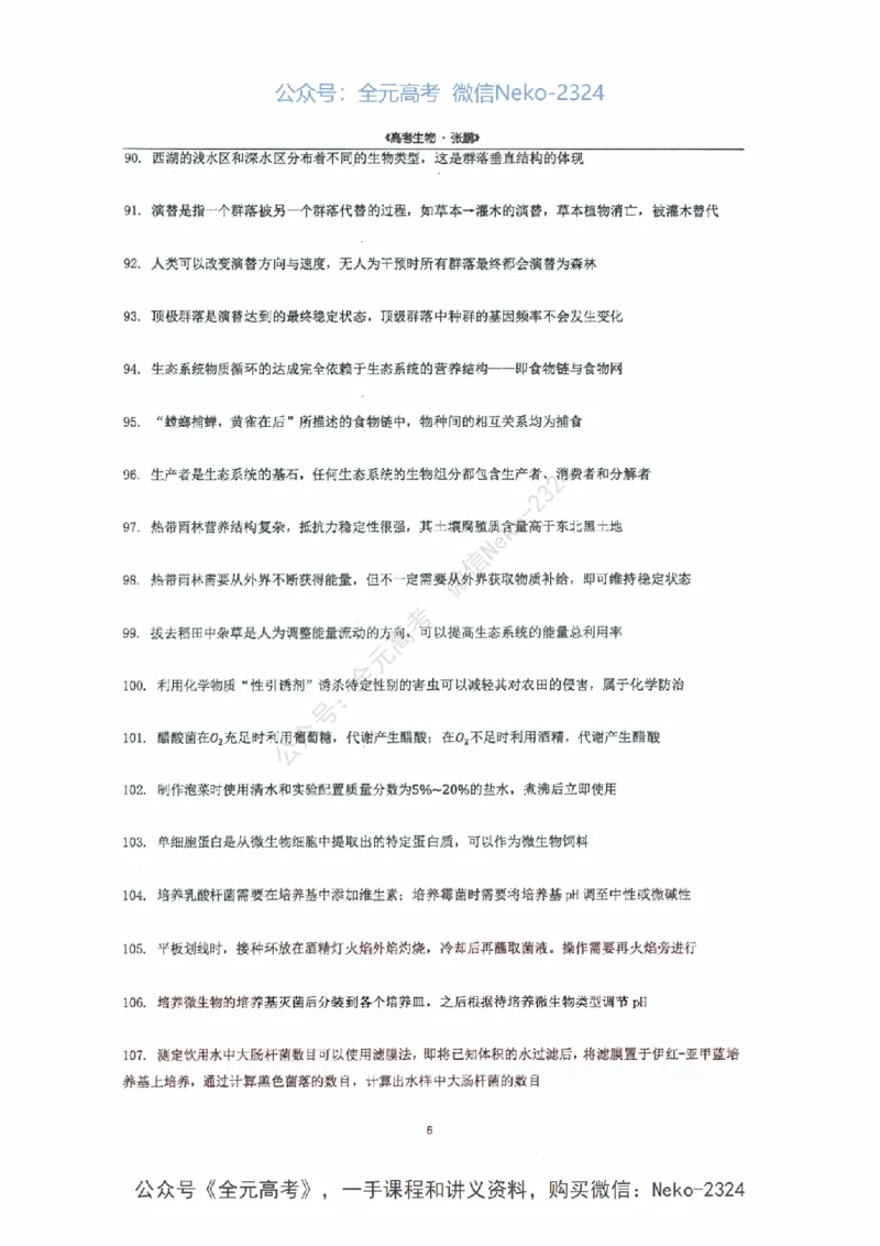 2024张鹏二轮复习讲义_2024-2025高三（6-6月题库）_2024年09月试卷_张鹏