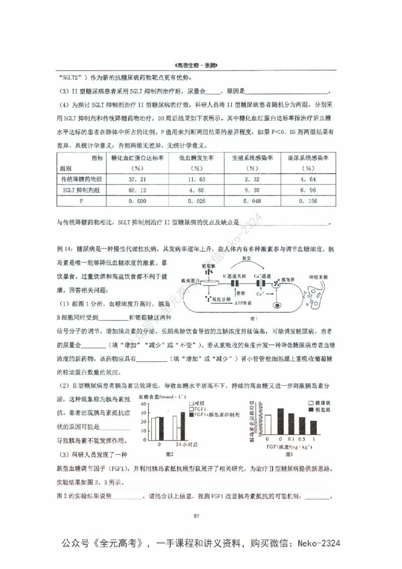 2024张鹏二轮复习讲义_2024-2025高三（6-6月题库）_2024年09月试卷_张鹏