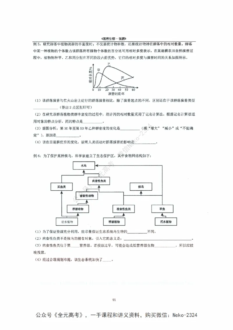 2024张鹏二轮复习讲义_2024-2025高三（6-6月题库）_2024年09月试卷_张鹏