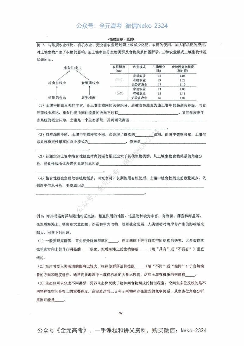 2024张鹏二轮复习讲义_2024-2025高三（6-6月题库）_2024年09月试卷_张鹏