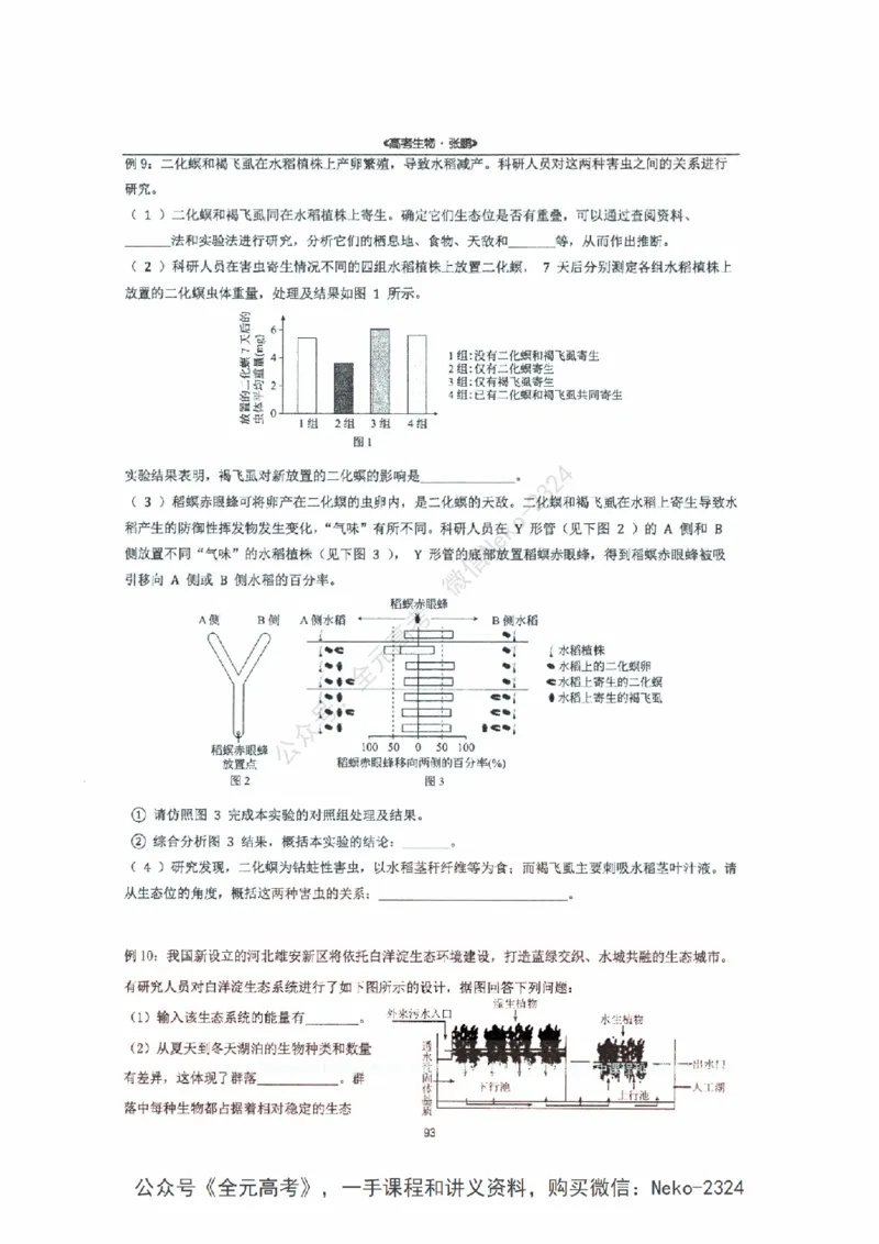 2024张鹏二轮复习讲义_2024-2025高三（6-6月题库）_2024年09月试卷_张鹏