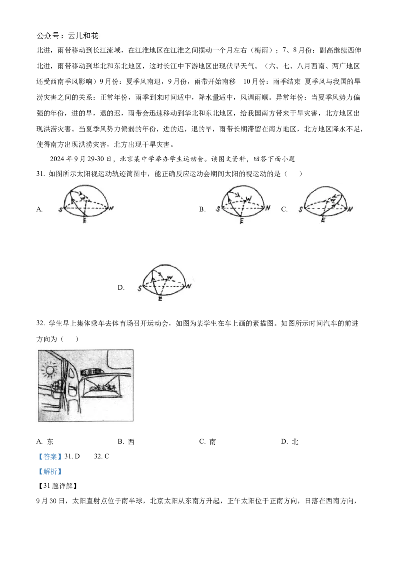 北京市海淀区北京理工大学附属中学2024-2025学年高二上学期10月月考地理试题Word版含解析_2024-2025高二（7-7月题库）_2024年10月试卷
