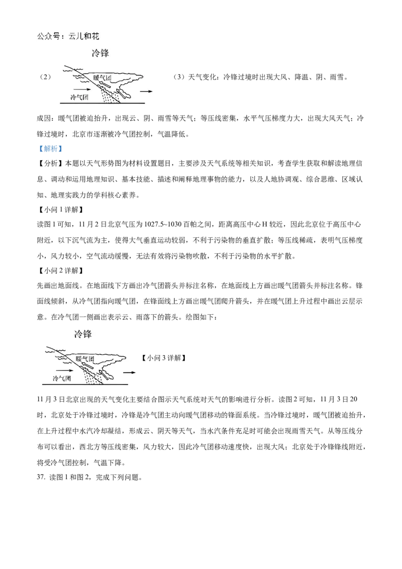 北京市海淀区北京理工大学附属中学2024-2025学年高二上学期10月月考地理试题Word版含解析_2024-2025高二（7-7月题库）_2024年10月试卷