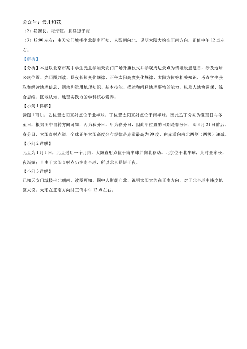 北京市海淀区北京理工大学附属中学2024-2025学年高二上学期10月月考地理试题Word版含解析_2024-2025高二（7-7月题库）_2024年10月试卷