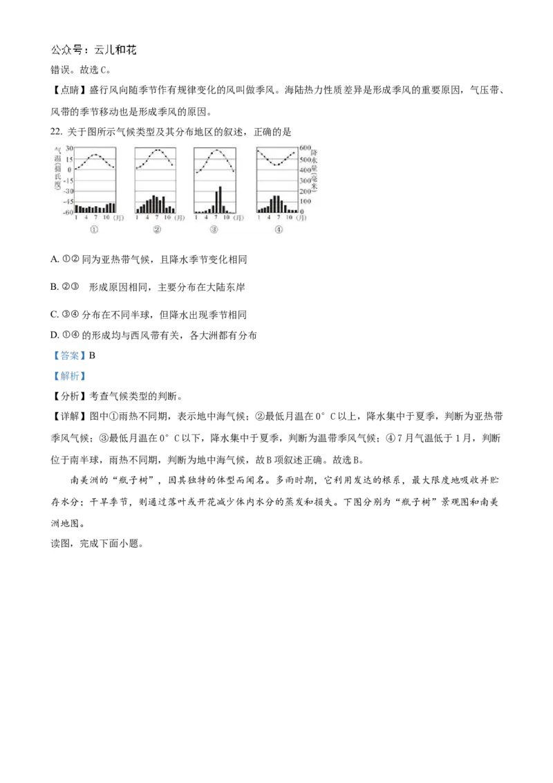 北京市海淀区北京理工大学附属中学2024-2025学年高二上学期10月月考地理试题Word版含解析_2024-2025高二（7-7月题库）_2024年10月试卷
