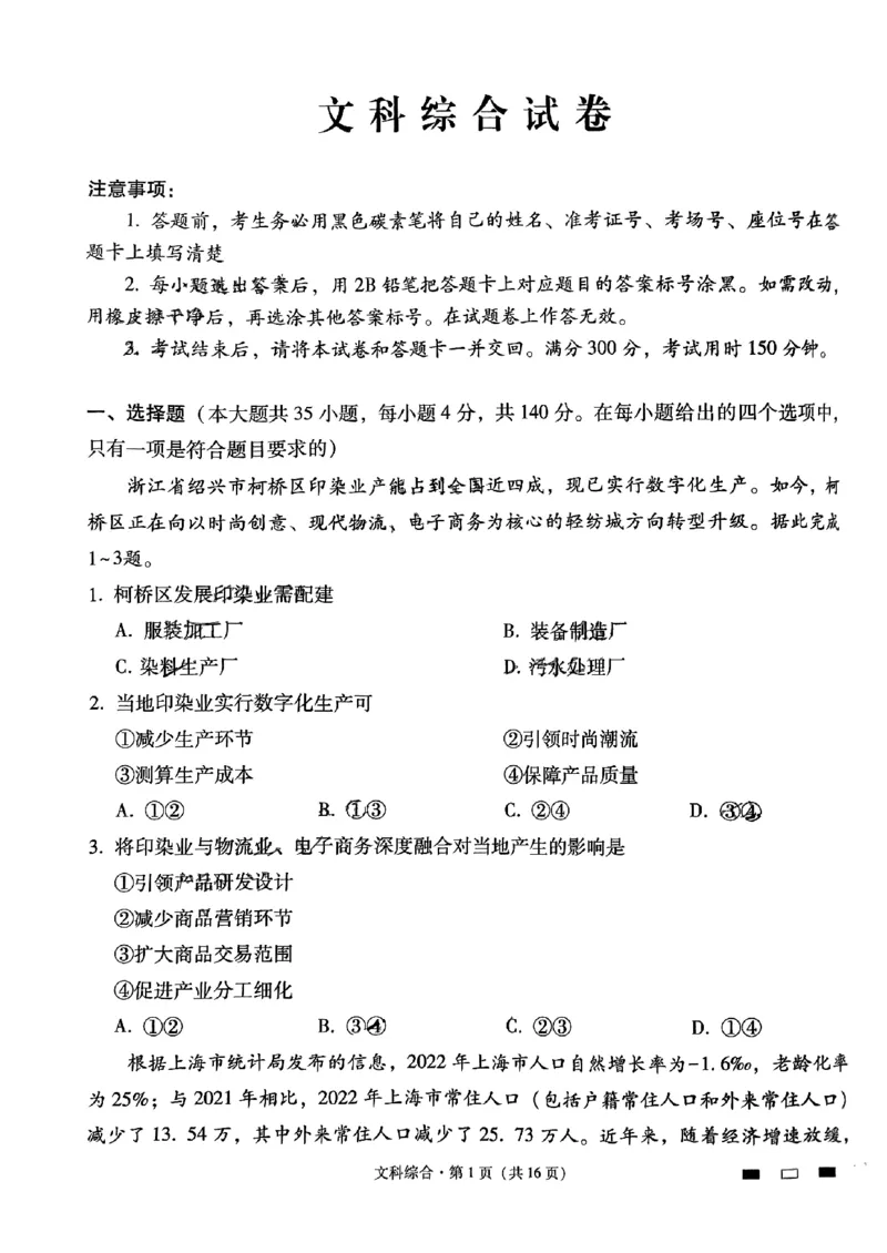 云南师范大学附属中学2024届高考适应性月考卷（五）文综(1)_2023年11月_01每日更新_26号_2024届云南师范大学附属中学高考适应性月考卷（五）