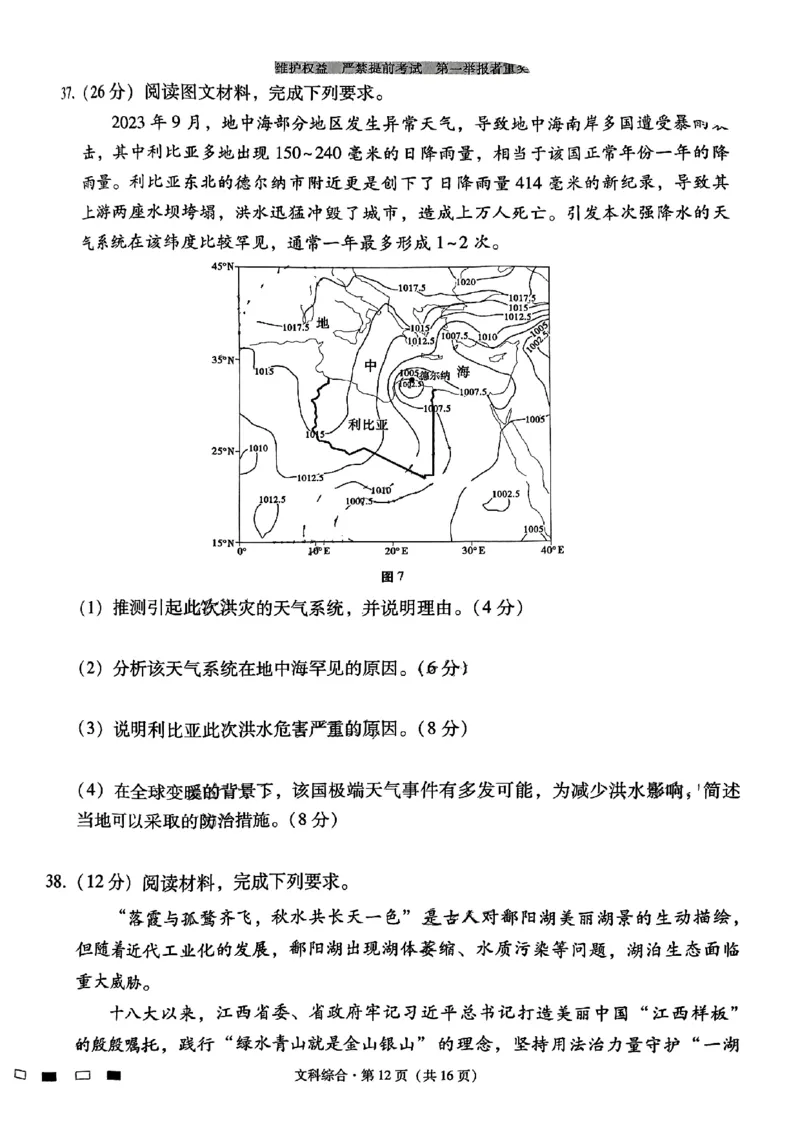 云南师范大学附属中学2024届高考适应性月考卷（五）文综(1)_2023年11月_01每日更新_26号_2024届云南师范大学附属中学高考适应性月考卷（五）