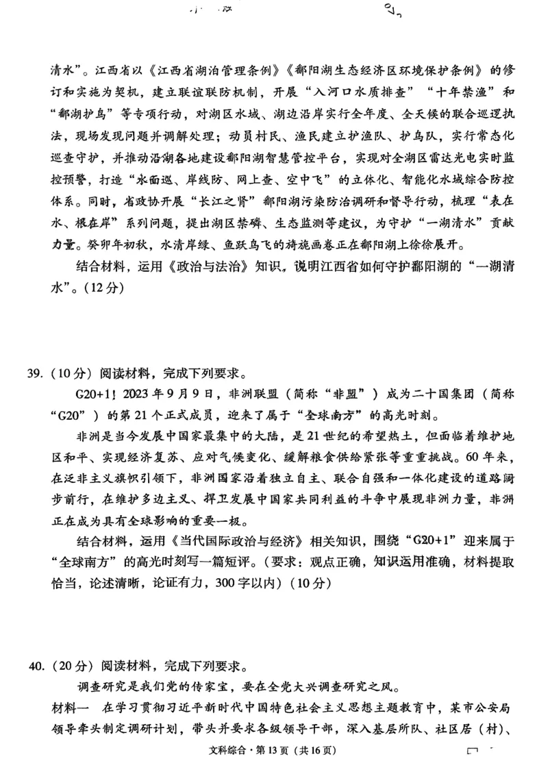 云南师范大学附属中学2024届高考适应性月考卷（五）文综(1)_2023年11月_01每日更新_26号_2024届云南师范大学附属中学高考适应性月考卷（五）