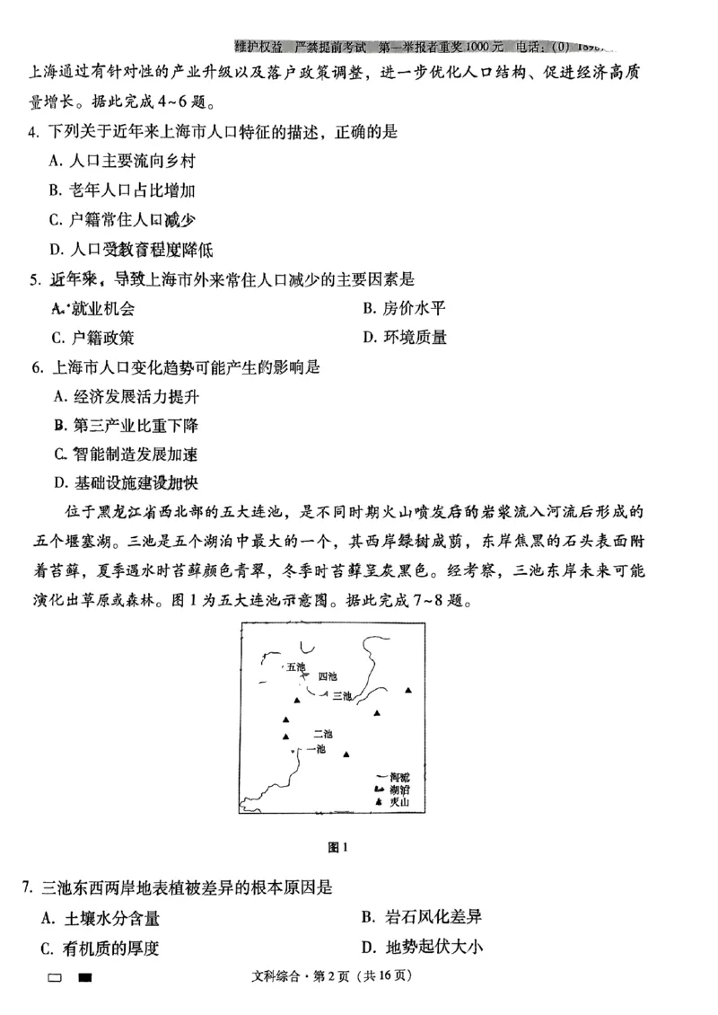 云南师范大学附属中学2024届高考适应性月考卷（五）文综(1)_2023年11月_01每日更新_26号_2024届云南师范大学附属中学高考适应性月考卷（五）