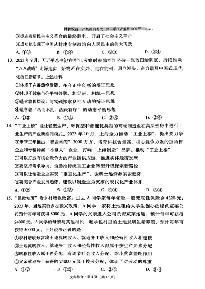 云南师范大学附属中学2024届高考适应性月考卷（五）文综(1)_2023年11月_01每日更新_26号_2024届云南师范大学附属中学高考适应性月考卷（五）
