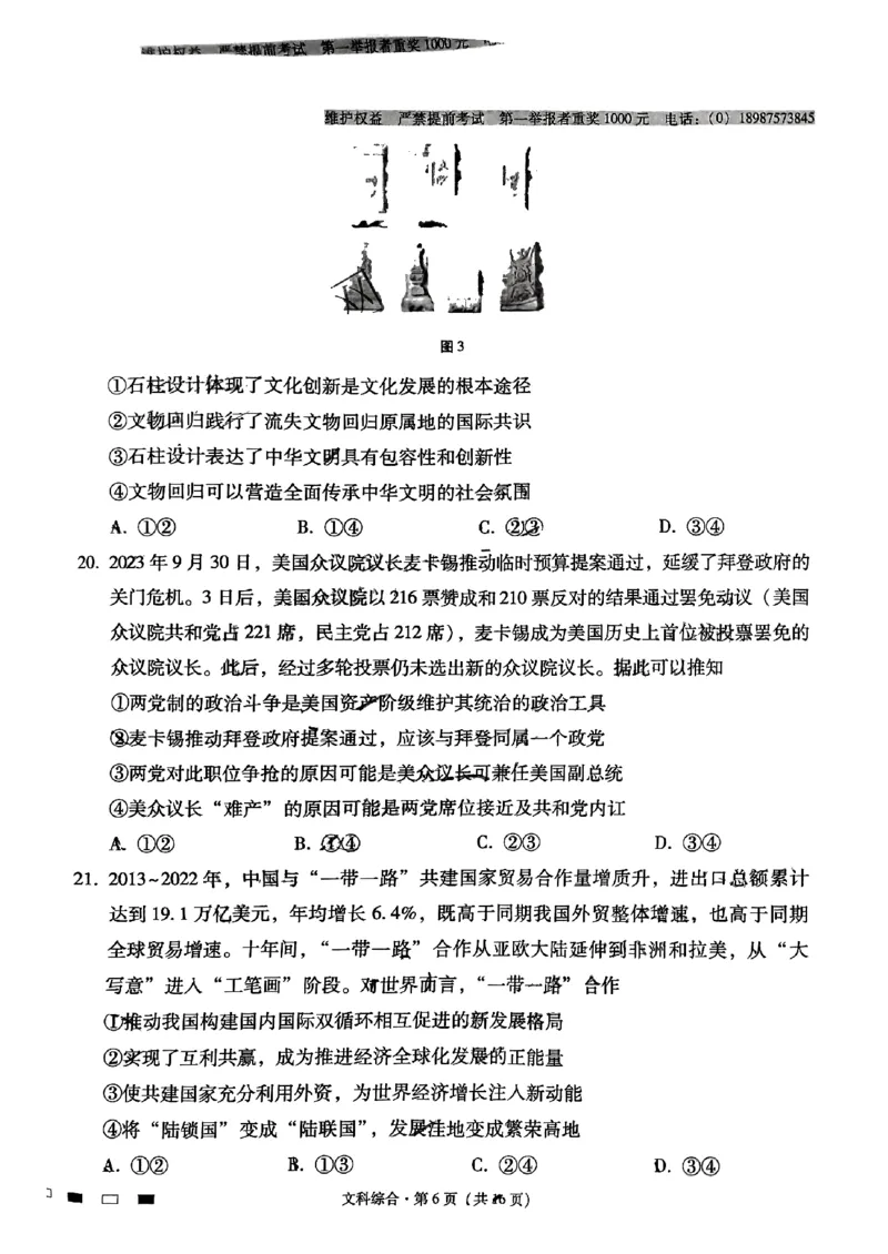 云南师范大学附属中学2024届高考适应性月考卷（五）文综(1)_2023年11月_01每日更新_26号_2024届云南师范大学附属中学高考适应性月考卷（五）