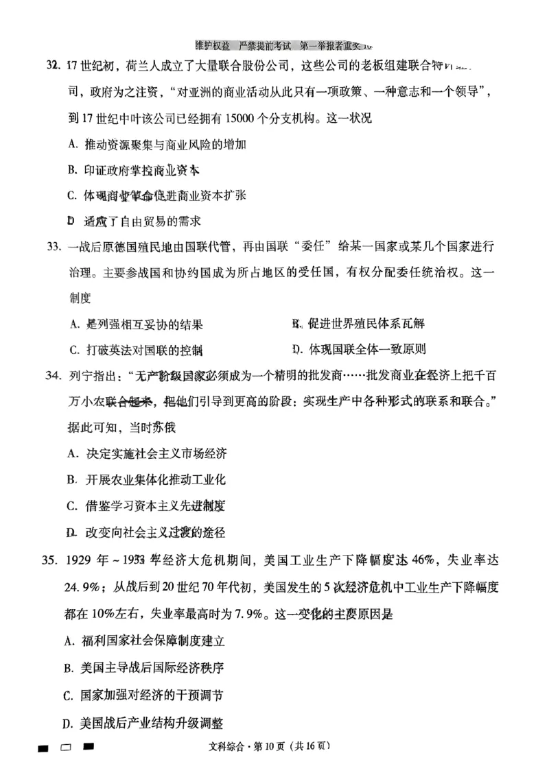 云南师范大学附属中学2024届高考适应性月考卷（五）文综(1)_2023年11月_01每日更新_26号_2024届云南师范大学附属中学高考适应性月考卷（五）