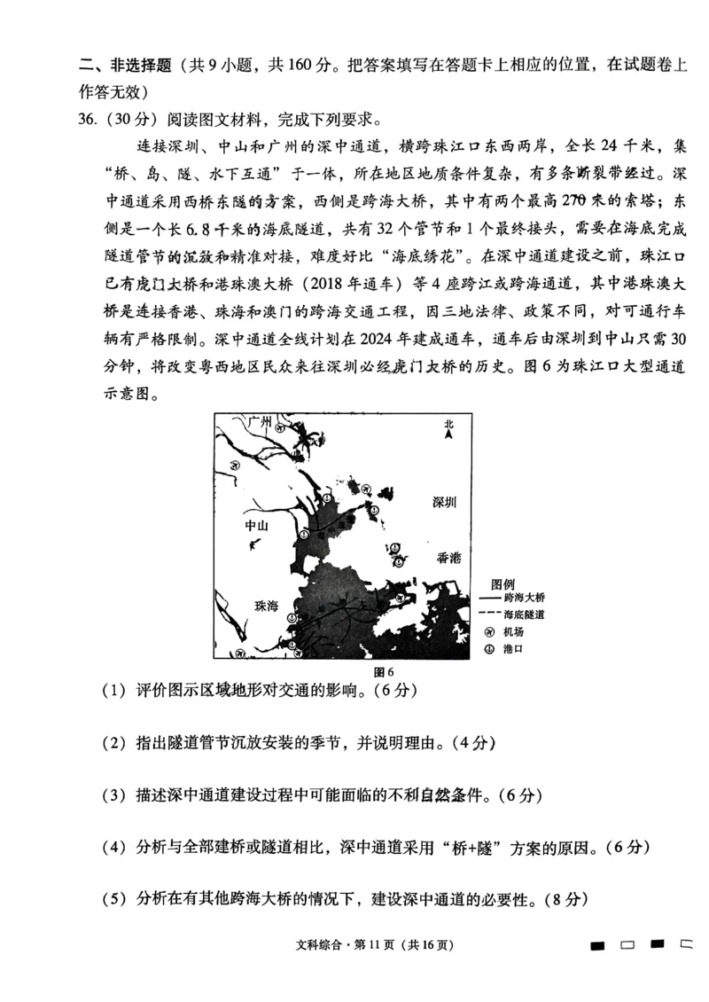 云南师范大学附属中学2024届高考适应性月考卷（五）文综(1)_2023年11月_01每日更新_26号_2024届云南师范大学附属中学高考适应性月考卷（五）