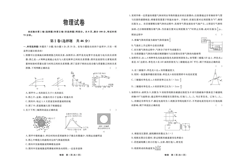 物理_2024年3月_02按日期_18号_2024届河北省衡中同卷高三下学期一模试题_河北省部分高中2024届高三下学期一模试题物理试题