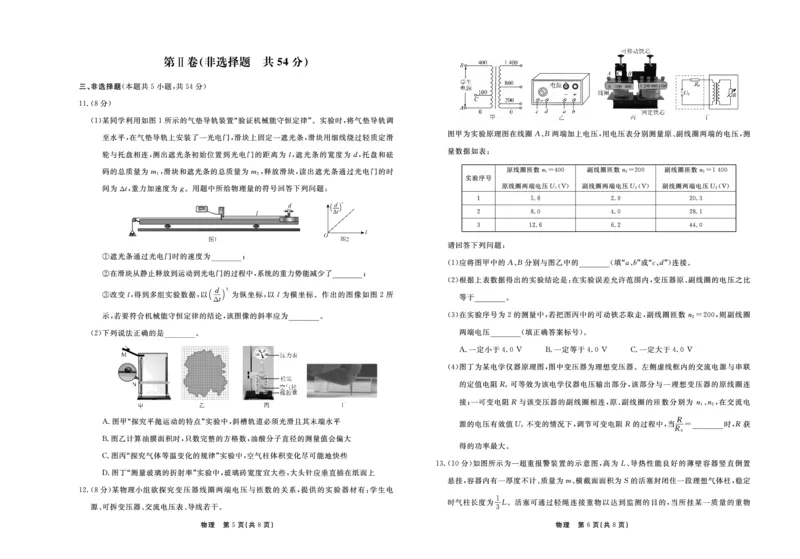 物理_2024年3月_02按日期_18号_2024届河北省衡中同卷高三下学期一模试题_河北省部分高中2024届高三下学期一模试题物理试题