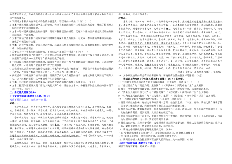 2024级12月语文试题_2024-2025高二（7-7月题库）_2026年1月高二_260102河北省邯郸市武安市第一中学2025-2026学年高二上学期12月月考（全）