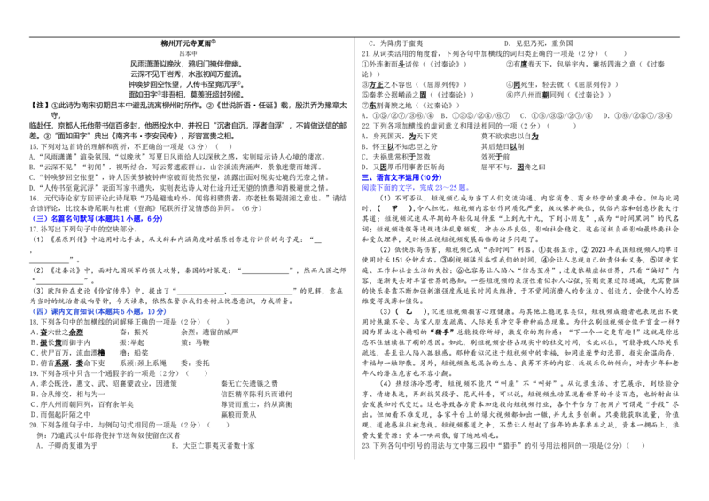 2024级12月语文试题_2024-2025高二（7-7月题库）_2026年1月高二_260102河北省邯郸市武安市第一中学2025-2026学年高二上学期12月月考（全）