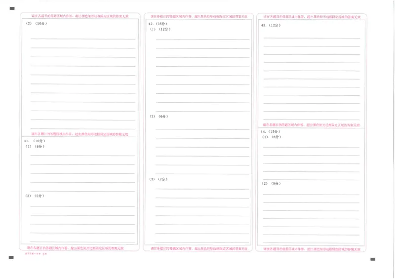 昆一中8文综答题卡_2024年3月_013月合集_2024届云南省昆明一中高三第八次高考适应性考试_云南省昆明市第一中学2023-2024学年高三下学期第八次高考适应性考试文综试题_昆一中8文综