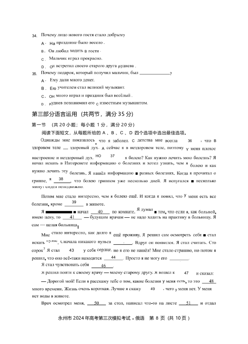 湖南卷湖南省永州市2024年(届)高三年级高考第三次模拟考试(永州三模)(4.22-4.24)俄语试卷(重排版)_2024年4月_01按日期_30号_2024届湖南省永州市高三第三次模拟考试