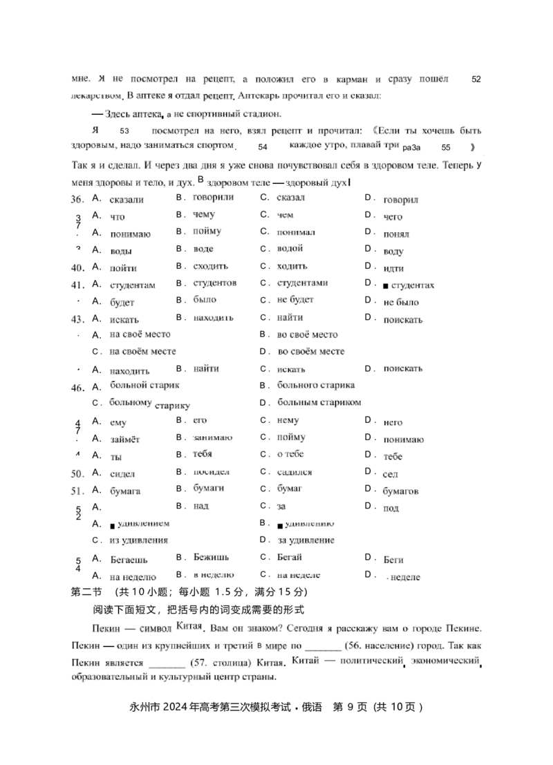 湖南卷湖南省永州市2024年(届)高三年级高考第三次模拟考试(永州三模)(4.22-4.24)俄语试卷(重排版)_2024年4月_01按日期_30号_2024届湖南省永州市高三第三次模拟考试