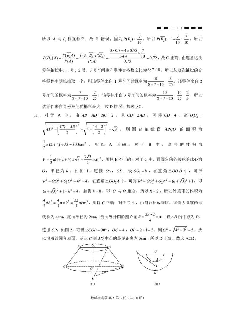 云南省三校联考（四）数学-答案(1)_2023年11月_0211月合集_2024届云南省三校高三高考备考实用性联考卷（四）_云南省三校2024届高三高考备考实用性联考卷（四）数学